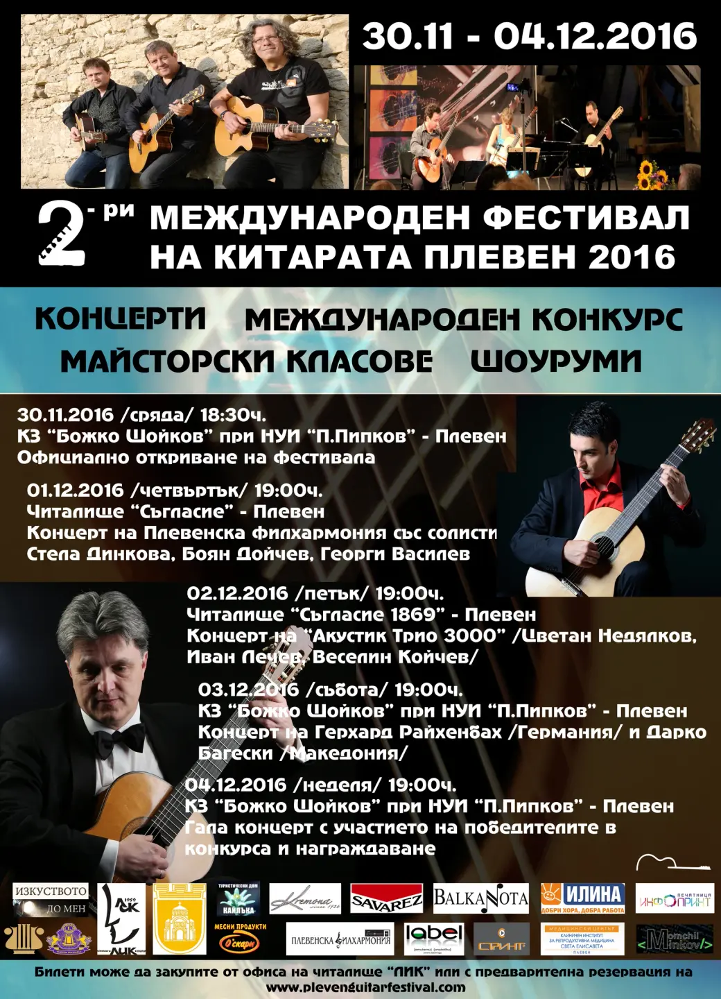 PGF 2016 — официален фестивален афиш (BG) / PGF 2016 — official festival poster (BG)