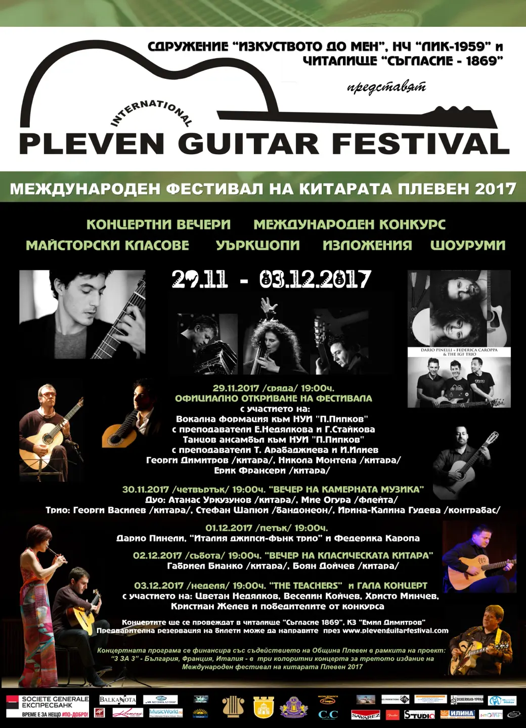 PGF 2017 — официален фестивален афиш (BG) / PGF 2017 — official festival poster (BG)