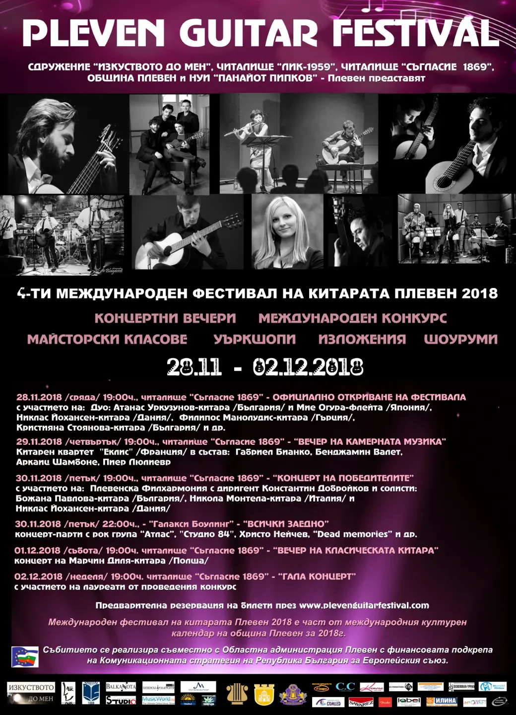 PGF 2018 — официален фестивален афиш (BG) / PGF 2018 — official festival poster (BG)