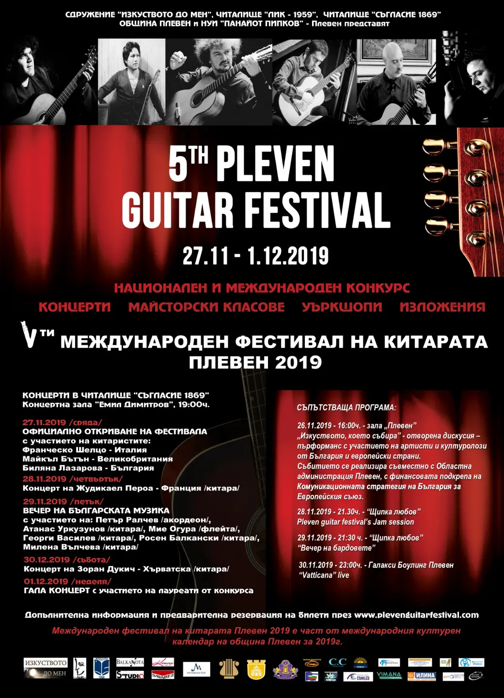 PGF 2019 — официален фестивален афиш (BG) / PGF 2019 — official festival poster (BG)