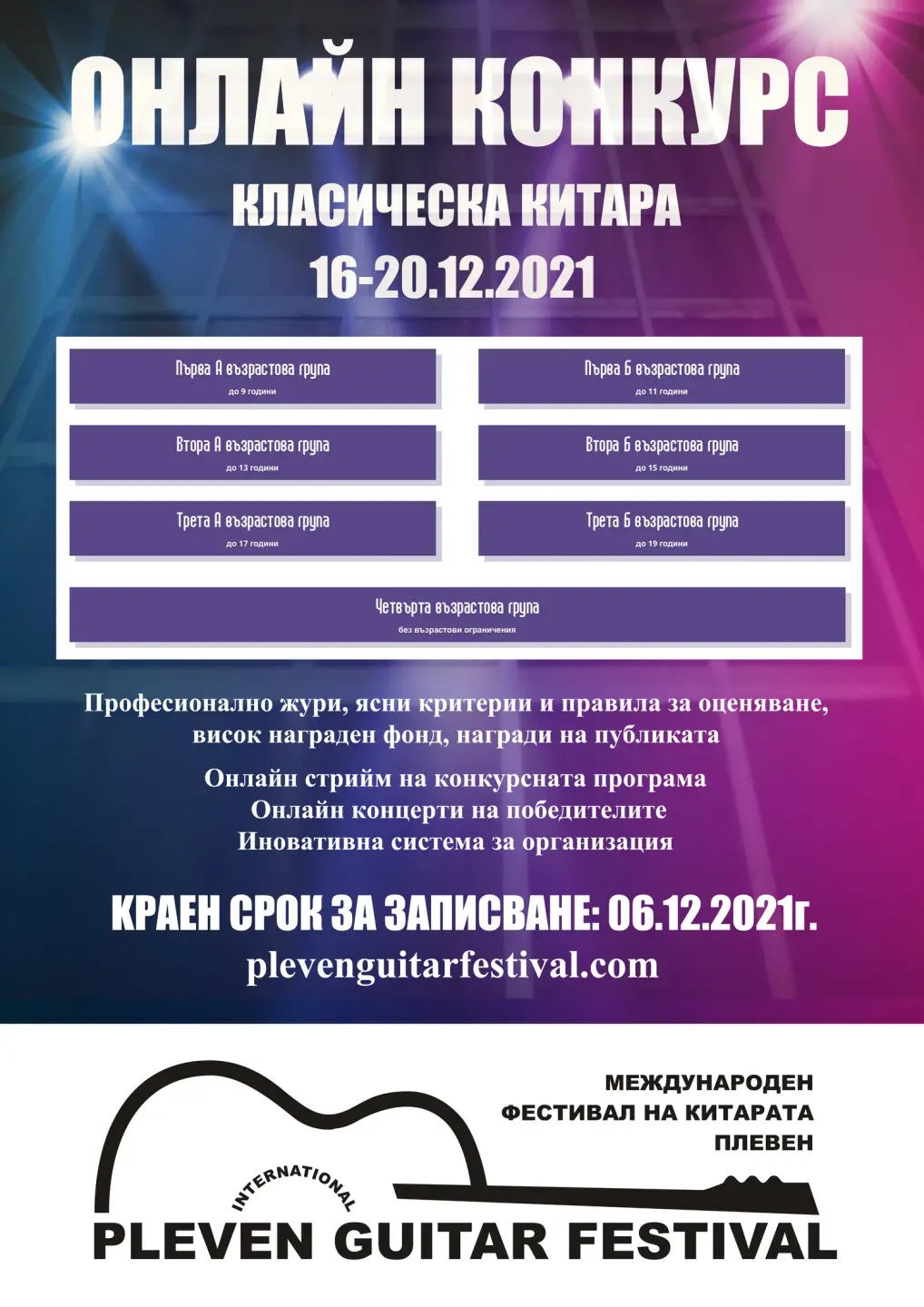 PGF 2021 — официален фестивален афиш (BG) / PGF 2021 — official festival poster (BG)