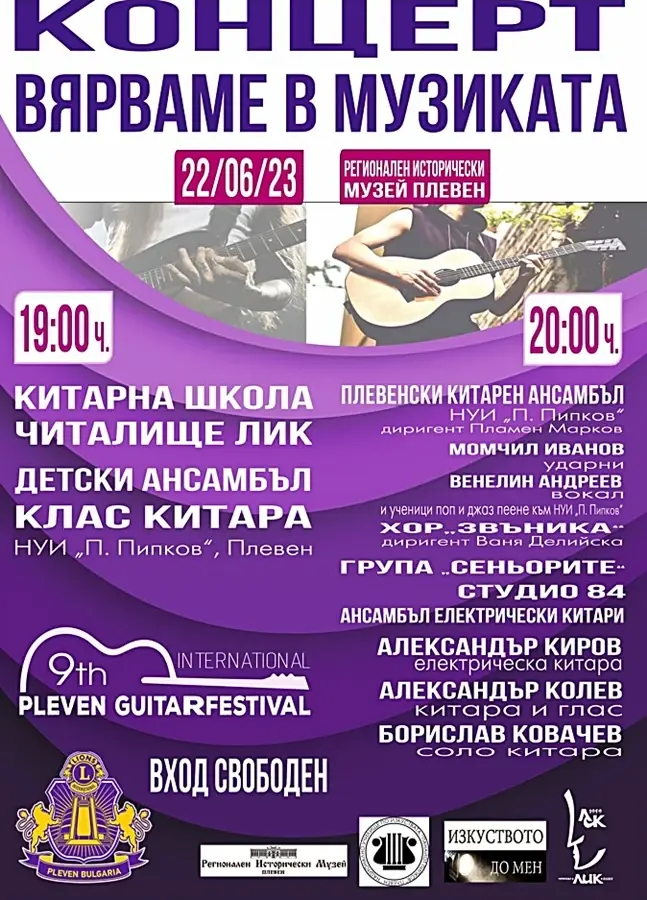 PGF 2023 — „Вярваме в музиката“, 22 юни (BG) / PGF 2023 — “We believe in music”, 22 June (BG)