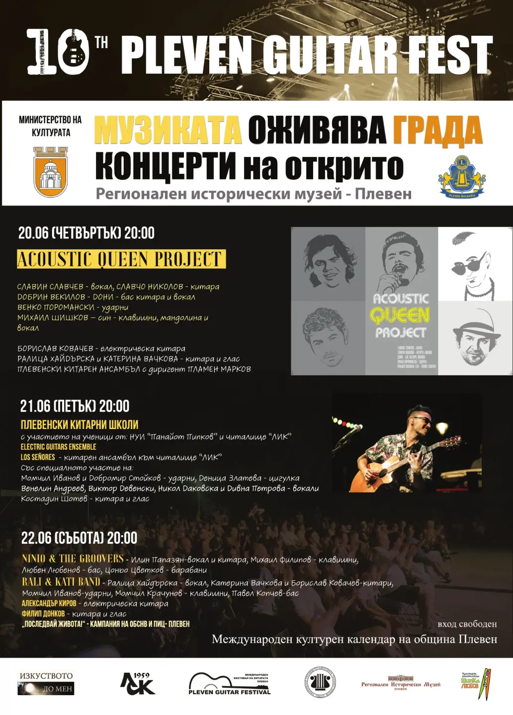 PGF 2024 — афиш на откритите концерти (BG) / PGF 2024 — open-air concert poster (BG)