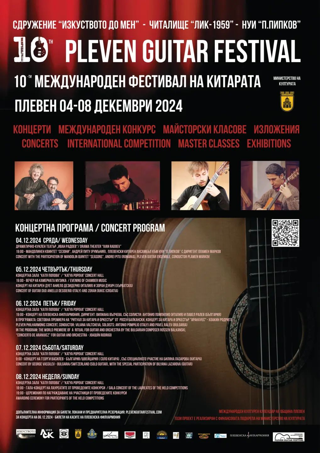PGF 2024 — официален фестивален афиш (BG) / PGF 2024 — official festival poster (BG)